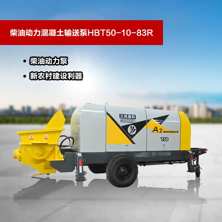 混凝土輸送泵 混凝土輸送泵